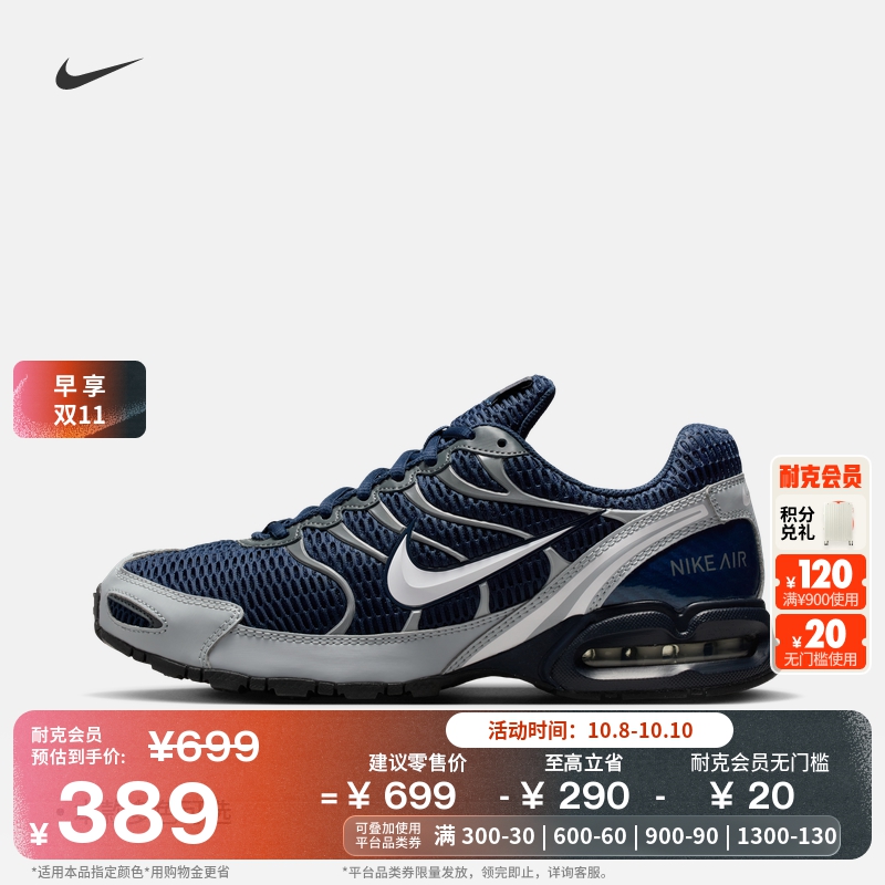 Nike耐克AirMaxTorch男跑步鞋