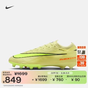 耐克刺客系列透气AG足球鞋春季轻便NIKE VAPOR 16 ELITE FQ8693