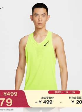 耐克男子专业跑步背心速干NIKE AEROSWIFT DRI-FIT ADV FN4232