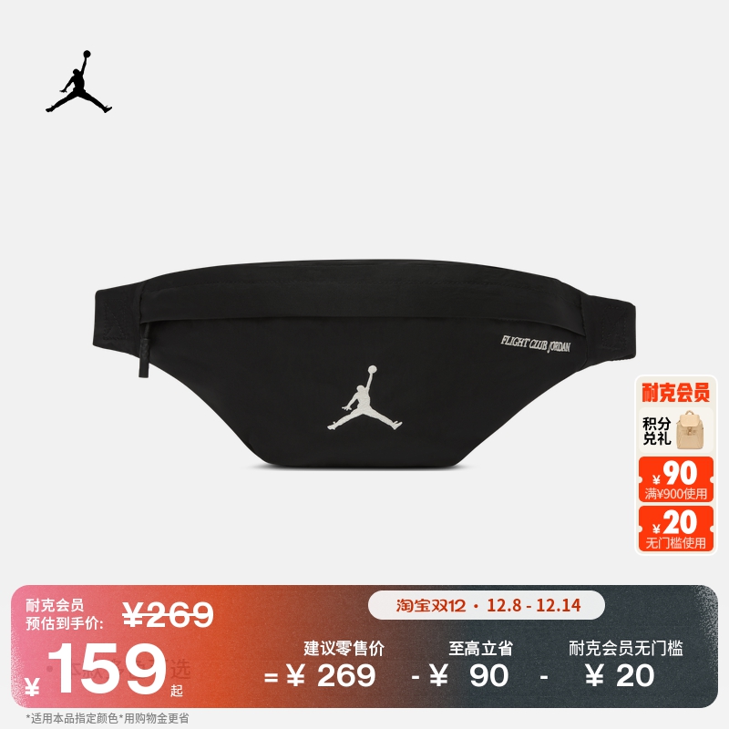Jordan官方MVP收纳拉链口袋腰包
