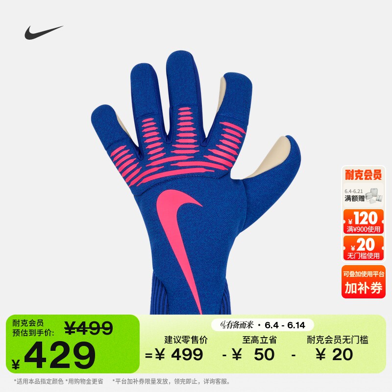 耐克实用足球守门员手套(1双)夏季NIKE DYNAMIC FIT IF8194