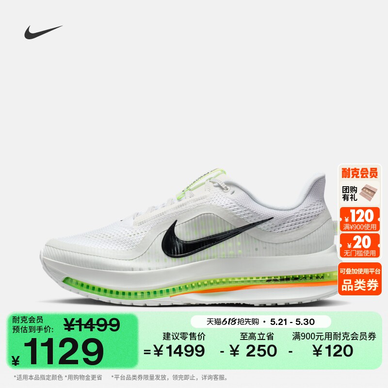 耐克顶级飞马男子缓震专业跑步鞋夏NIKE PEGASUS PREMIUM HQ2592