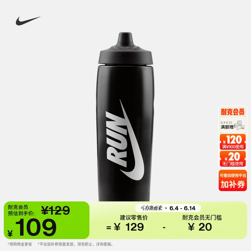 耐克实用水壶夏季新款运动训练舒适NIKE REFUEL 709ML IR8505