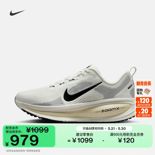 Nike耐克VOMERO18女专业跑步鞋
