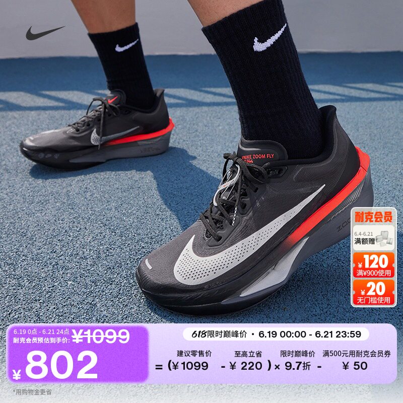 Nike耐克ZOOMFLY6男专业跑步鞋