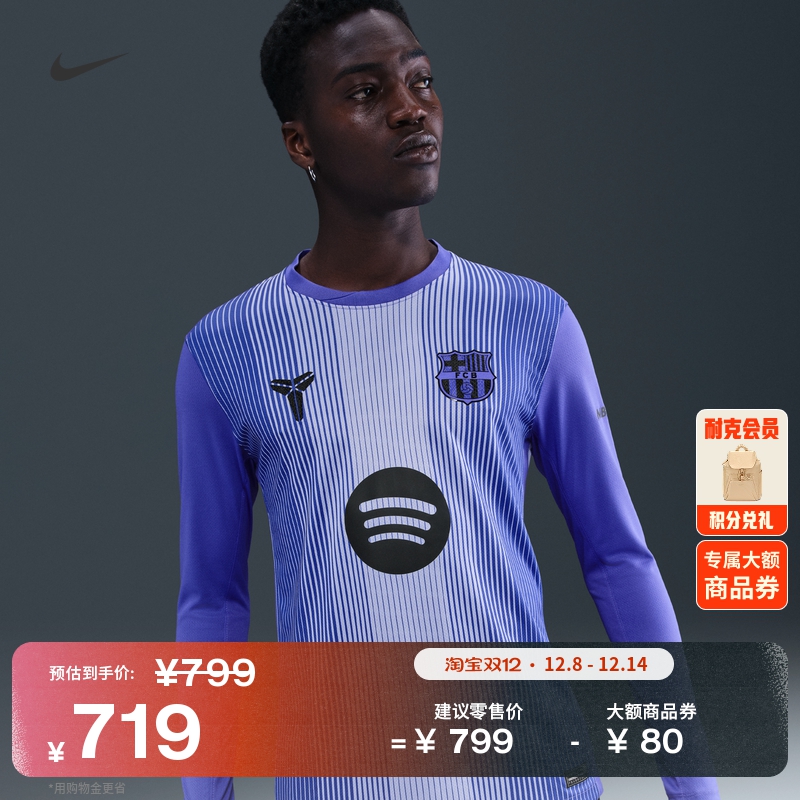 耐克2025/26赛季巴萨科比男子速干足球球衣舒适NIKE KOBE HQ9290