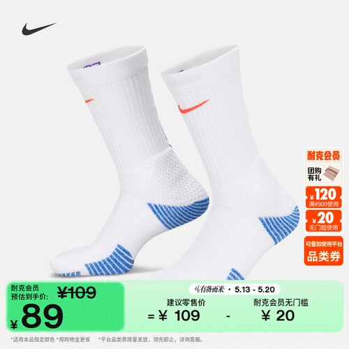 Nike耐克舒适速干中筒运动袜1双