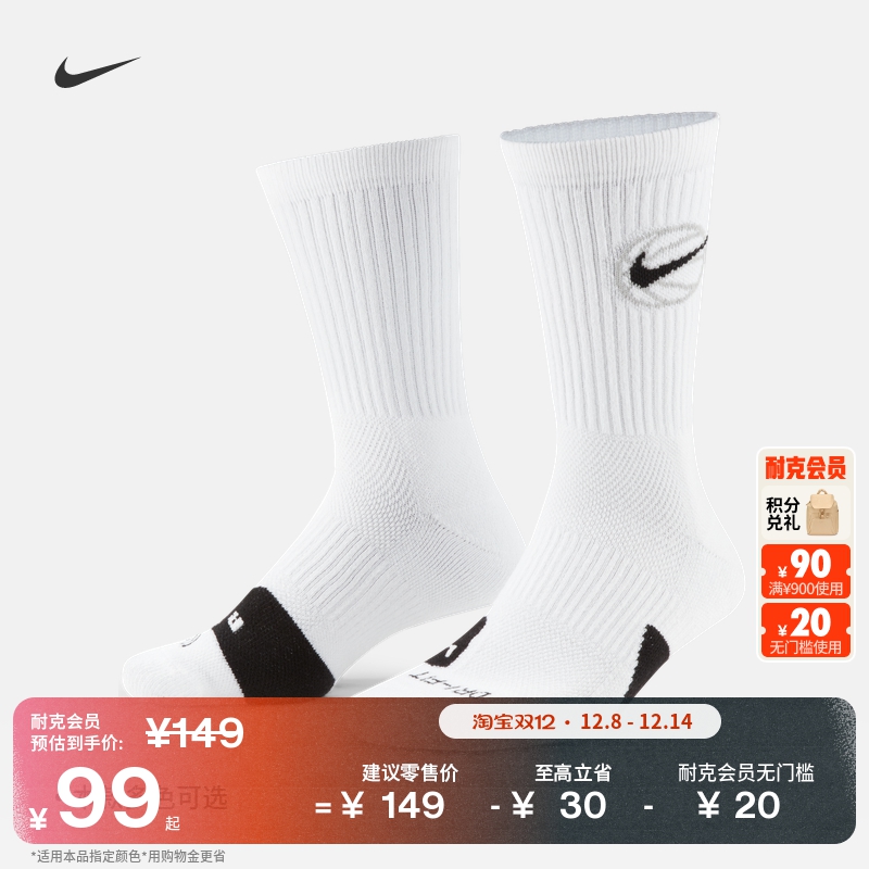 Nike耐克运动速干中筒篮球袜3双