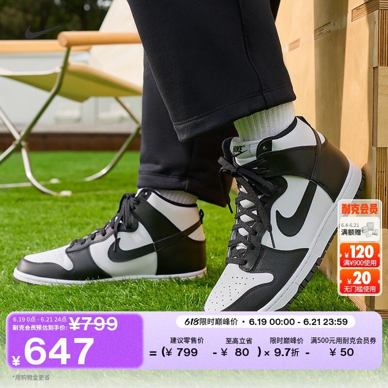 耐克男子轻便皮面运动鞋高帮平底板鞋NIKE DUNK HIGH DD1399