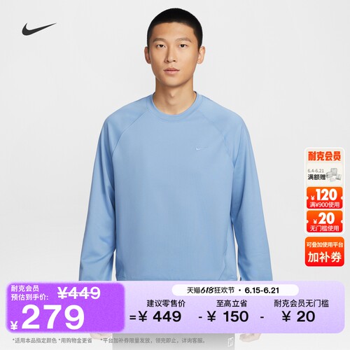 Nike耐克PRIMARY速干男长袖上衣