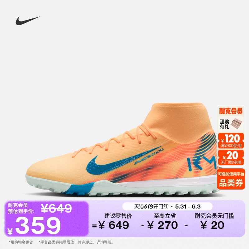 耐克刺客系列姆巴佩高帮TF足球鞋飞盘NIKE SUPERFLY 10 FQ8333