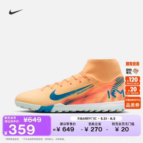 Nike耐克SUPERFLY10TF足球鞋