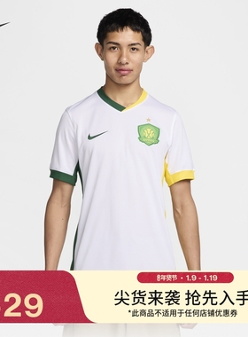耐克2025赛季北京国安男子速干足球球衣春季NIKE DRI-FIT HM6155