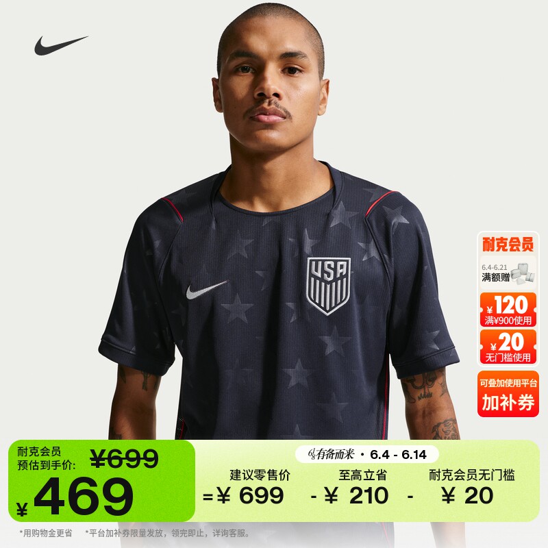 耐克2026赛季美国队客场球迷版男速干短袖足球衣舒适NIKE IB5395