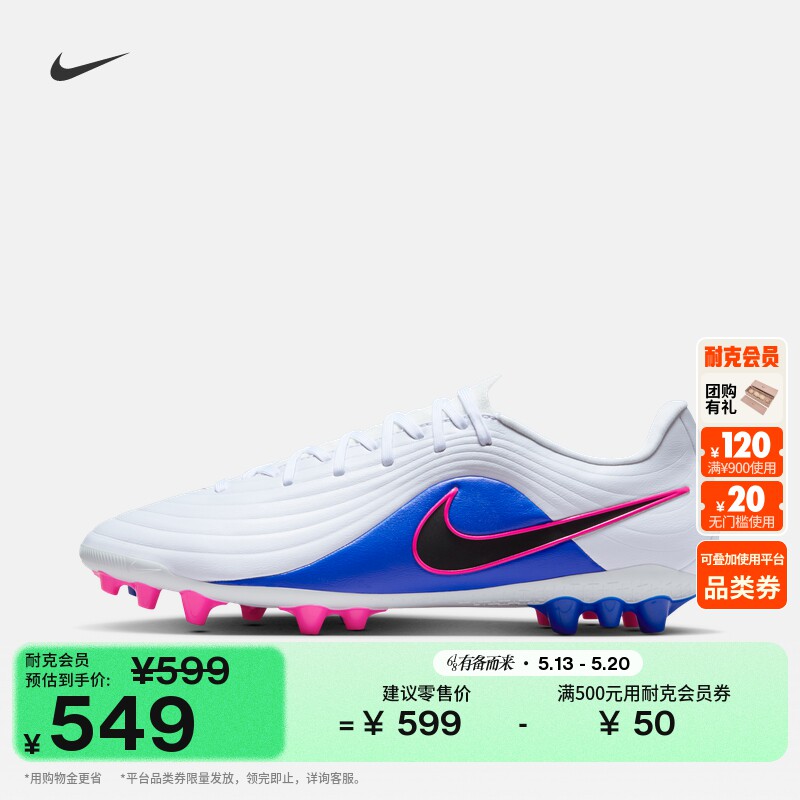 耐克天迫系列男女低帮AG足球鞋飞盘NIKE TIEMPO MAESTRO IB4479