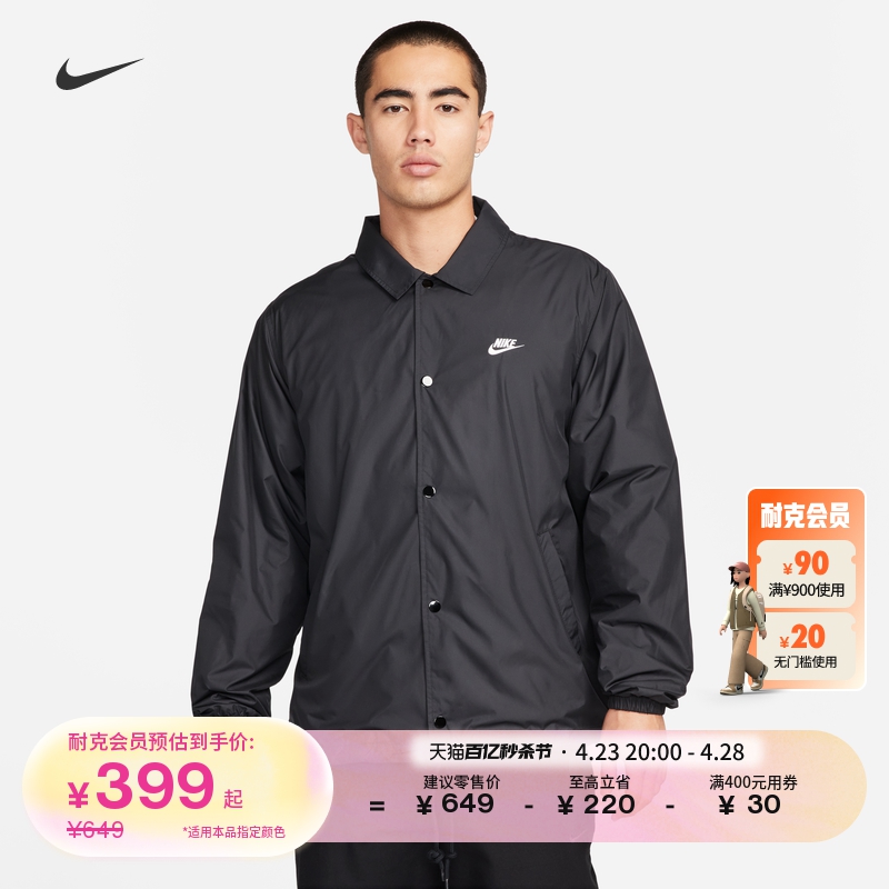 Nike耐克男子教练夹克FN3317