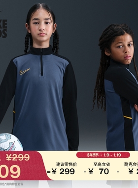 耐克大童长袖足球训练上衣春季男女童速干NIKE DRI-FIT HJ3721