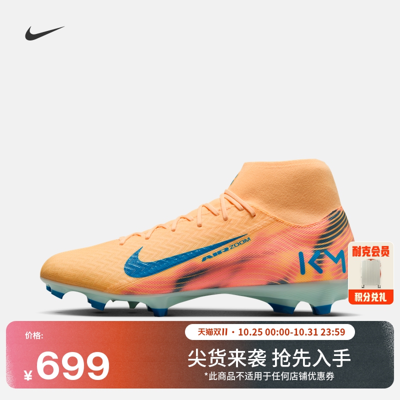 耐克刺客系列姆巴佩男子高帮MG足球鞋冬NIKE SUPERFLY 10 FQ8293