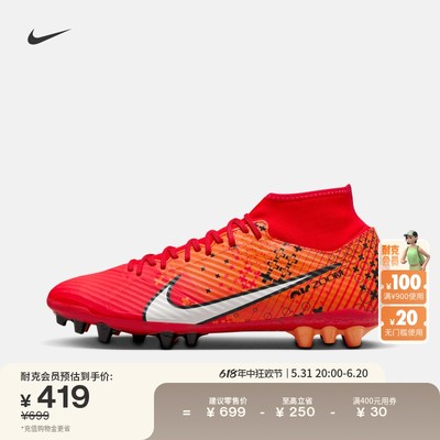 Nike耐克SUPERFLY9AG男足球鞋