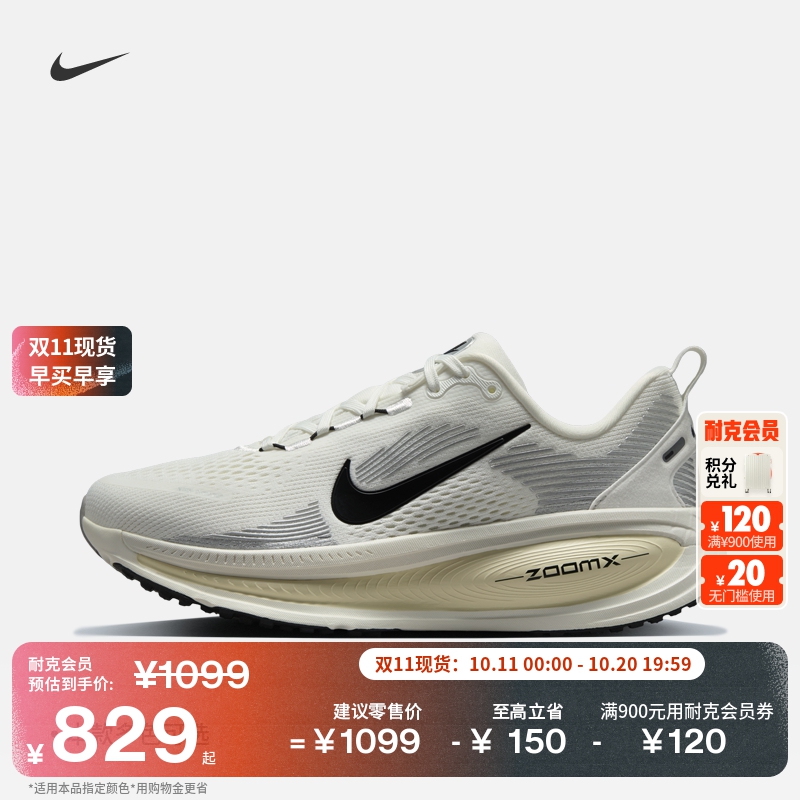 Nike耐克Vomero18男专业跑步鞋