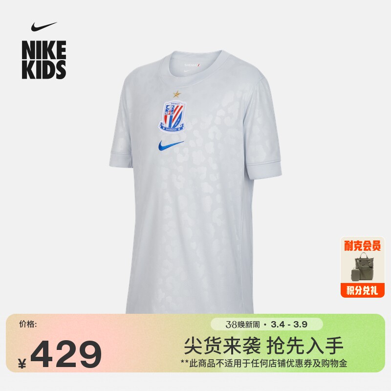 耐克2026赛季上海申花大童速干足球球衣春新款男女童NIKE IQ7312