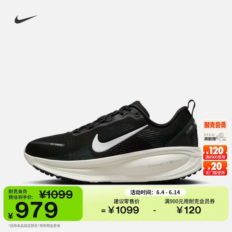 耐克迈柔女子缓震专业跑步鞋夏季轻便公路NIKE VOMERO 18 HM6804