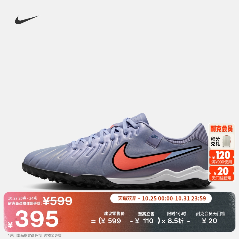 耐克传奇系列轻便TF足球鞋冬季低帮NIKE TIEMPO LEGEND 10 DV4342
