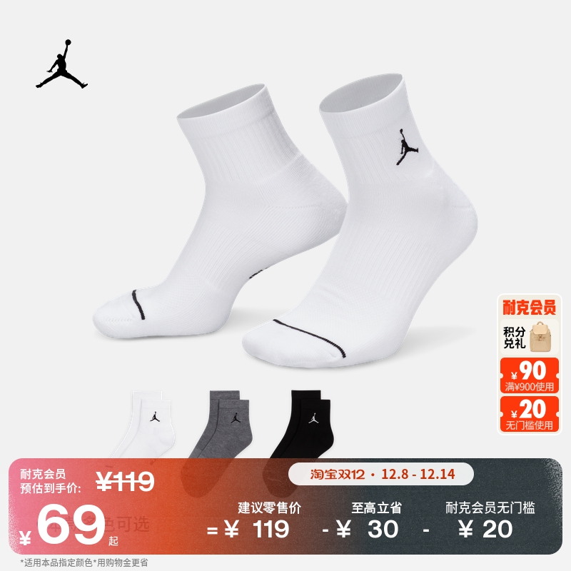 Jordan官方透气速干运动短袜3双