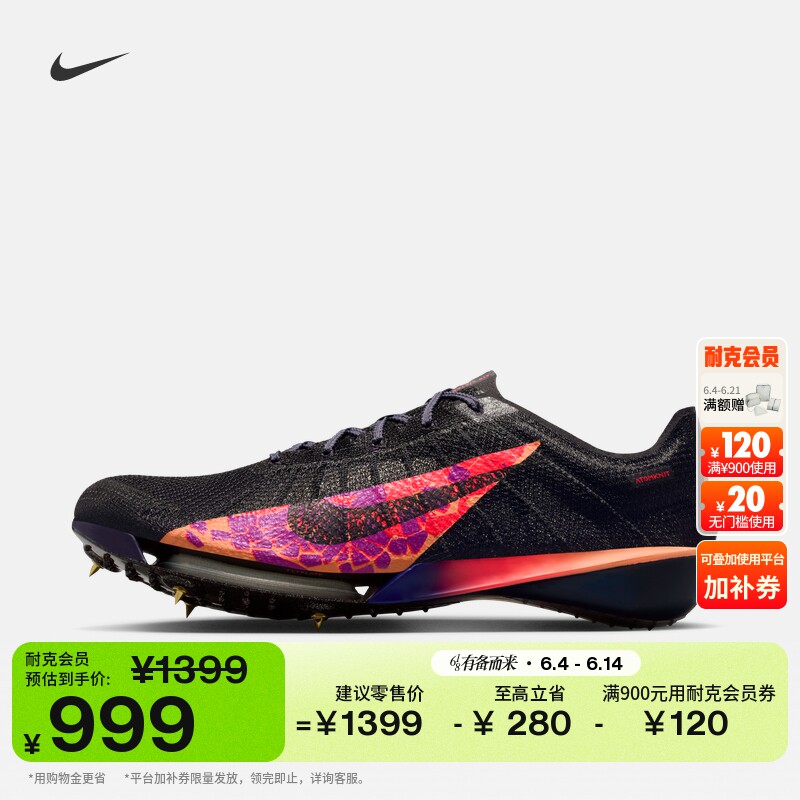 Nike耐克飞织透气男田径长跑钉鞋
