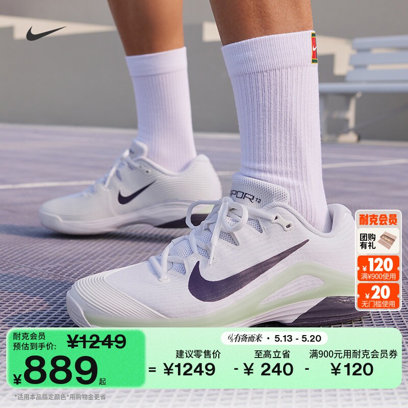 耐克卡洛斯·阿尔卡拉斯同款男子网球鞋夏季NIKE VAPOR 12 FV5552