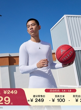 耐克乔丹男子长袖紧身运动上衣春举重轻薄JORDAN DRI-FIT HQ8684
