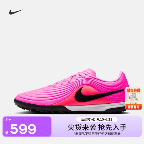 Nike耐克破阵·天迫系列TF足球鞋