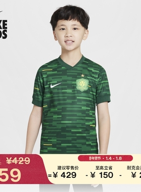 耐克2025赛季北京国安大童足球球衣男女童NIKE DRI-FIT HM5715