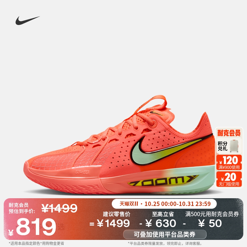 Nike耐克G.T.Cut3实战篮球鞋