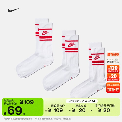 Nike耐克透气速干中筒运动袜3双