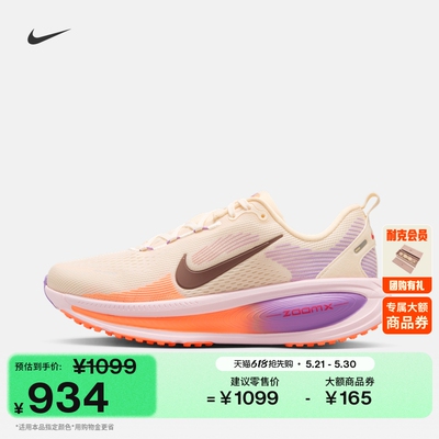 Nike耐克VOMERO18女专业跑步鞋