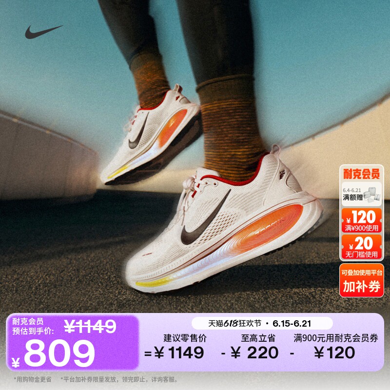 耐克迈柔男子专业跑步鞋透气轻便缓震运动NIKE VOMERO 18 IQ1131