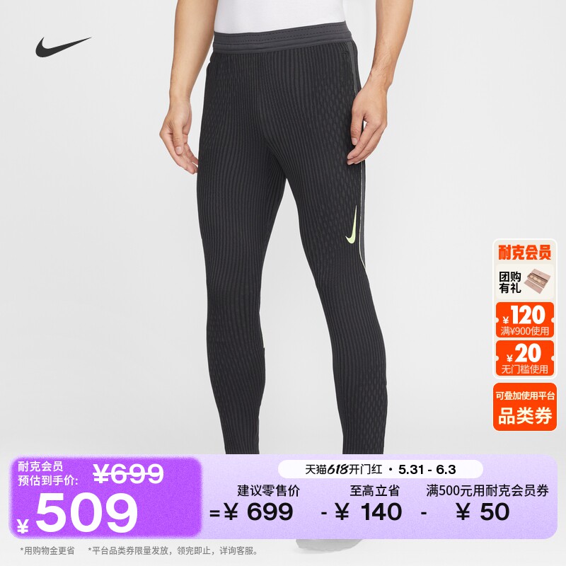 耐克男子训练足球长裤速干针织运动裤NIKE DRI-FIT ADV IF1454