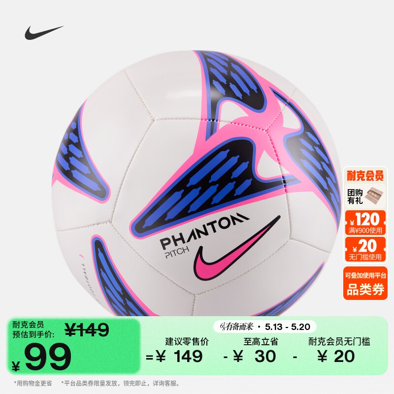 耐克暗煞系列实用训练足球耐用NIKE PHANTOM HV633