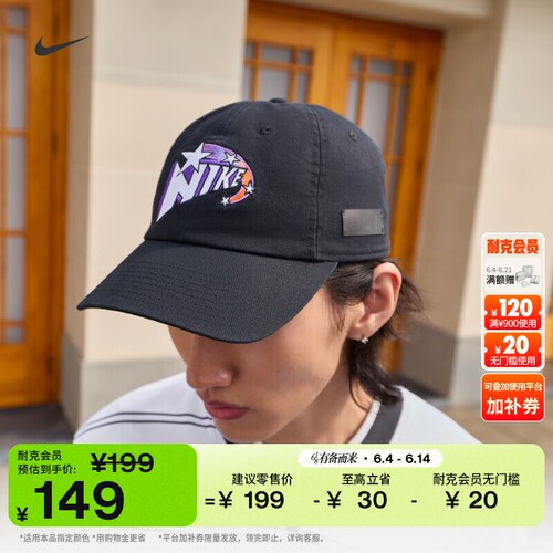 Nike耐克耐高系列纯棉软顶运动帽
