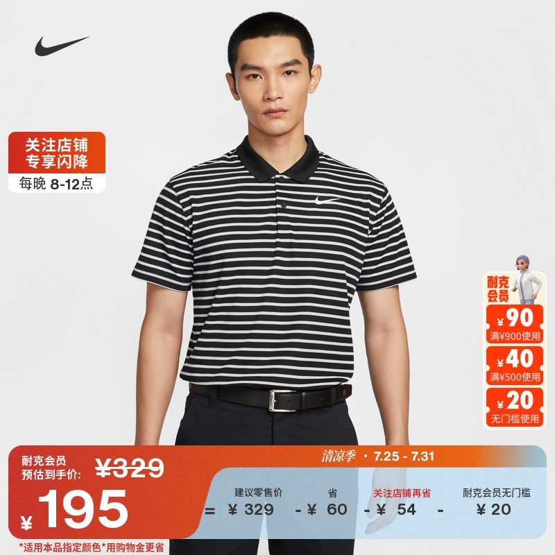 Nike耐克官方DRI-FIT VICTORY 男子条纹速干高尔