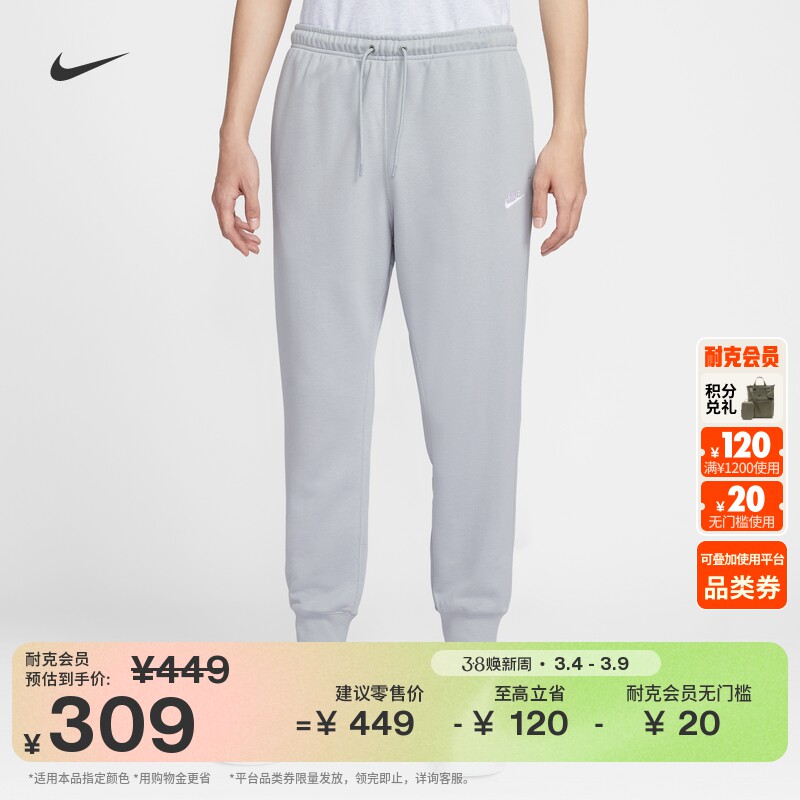 耐克男子健身法式毛圈长裤春季新款锥形休闲卫裤NIKE CLUB FN3802