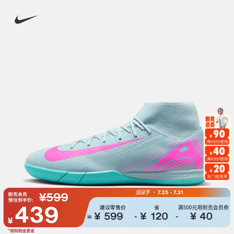 Nike耐克Superfly10IC足球鞋