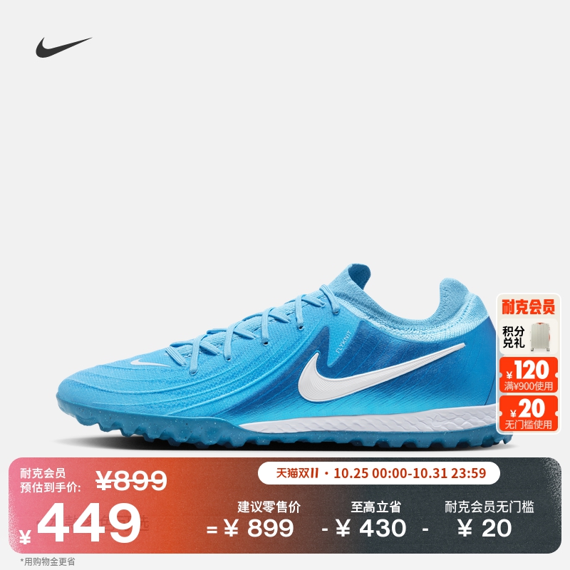 Nike耐克Phantom2TF低帮足球鞋