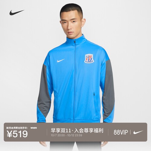 Nike耐克上海申花男速干运动夹克