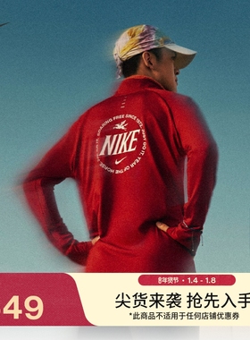 耐克马年限定脱缰系列男红色跑步上衣NIKE STRIDE DRI-FIT IQ3818
