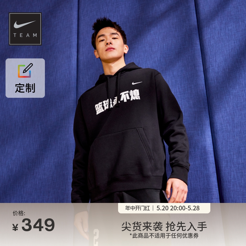 Nike耐克官方定制男子法式毛圈套头连帽衫新款卫衣柔软舒适HF1177