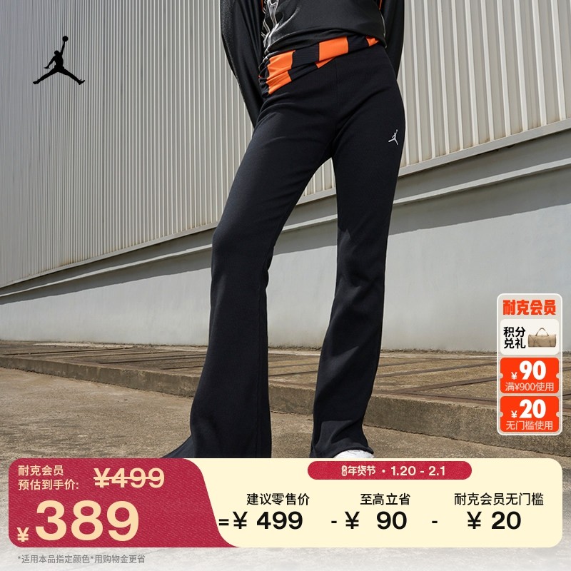 耐克乔丹女子紧身中腰喇叭裤冬季柔软运动裤JORDAN IF4823,运动服/休闲服装,运动长裤,淘宝优惠券,粉丝福利购,淘宝优惠卷