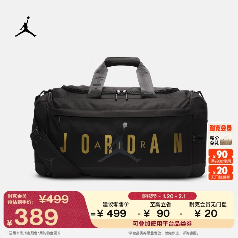 耐克乔丹收纳行李包春季拉链口袋隔层宽敞JORDAN HF7295,运动包/户外包/配件,挎包/拎包/休闲包,淘宝优惠券,粉丝福利购,淘宝优惠卷
