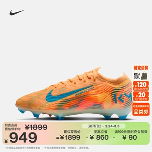 耐克刺客系列姆巴佩男女FG足球鞋春季NIKE VAPOR 16 ELITE FQ8683